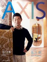 AXIS（アクシス） Vol.183 表紙