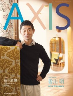 AXIS（アクシス） Vol.183 (発売日2016年09月01日) 表紙