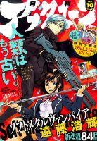 アフタヌーン 2016年10月号 表紙