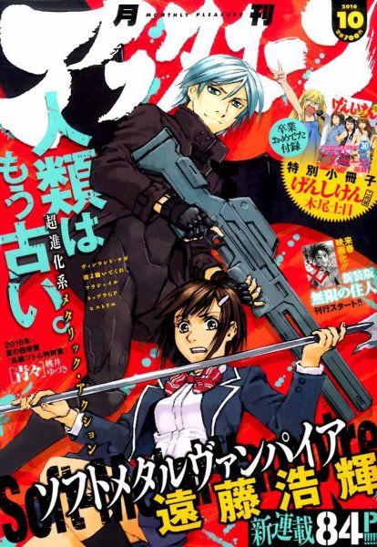 アフタヌーン 2016年10月号 (発売日2016年08月25日) 表紙