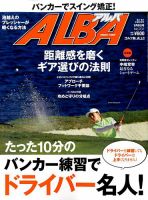 ALBA(アルバトロスビュー） 表紙