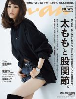 anan（アンアン） No.2017 表紙