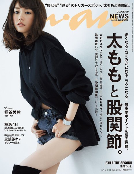 anan（アンアン） No.2017 (発売日2016年08月24日) 表紙