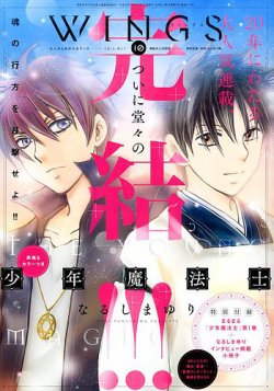 Wings ウィングズ 16年10月号 発売日16年08月27日 雑誌 定期購読の予約はfujisan