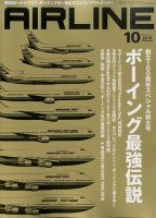 月刊エアライン 2016年10月号 表紙