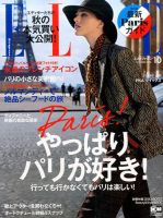 エル・ジャポン（ELLE JAPON） 2016年10月号 表紙