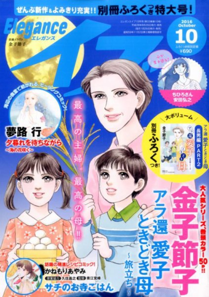 Eleganceイブ (エレガンスイブ) 2016年10月号 (発売日2016年08月26日) 表紙
