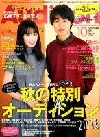 Audition blue（オーディション ブルー） 2016年10月号 (発売日2016年09月01日) 表紙