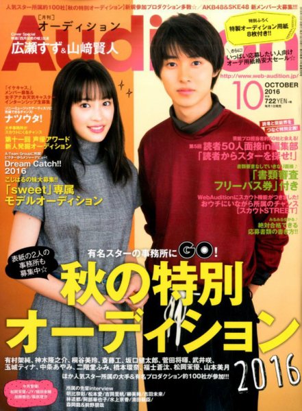 Audition blue（オーディション ブルー） 2016年10月号 (発売日2016年09月01日) 表紙