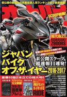 オートバイ 2016/10 表紙