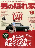 男の隠れ家 2016年10月号 表紙