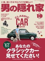男の隠れ家 2016年10月号 (発売日2016年08月27日) 表紙