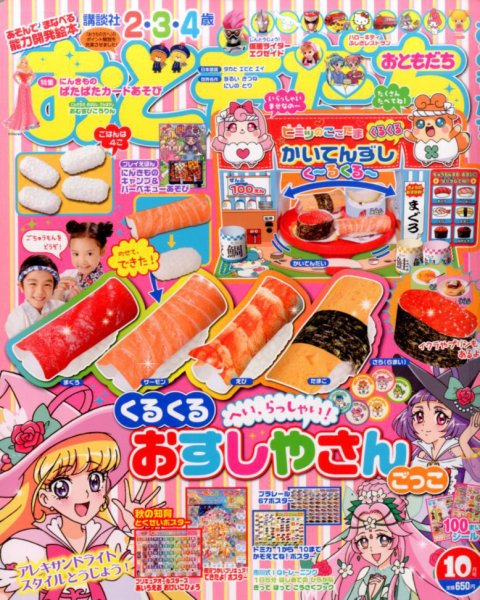 おともだち 2016年10月号 (発売日2016年09月01日) | 雑誌/定期購読の