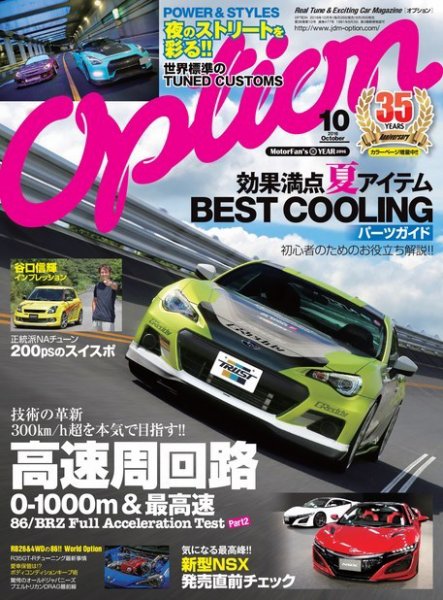 Option（オプション） 2016年10月号 (発売日2016年08月26日) 表紙