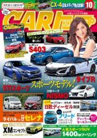 CARトップ（カートップ） 2016年10月号 (発売日2016年08月26日) 表紙