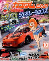 カスタムカー 2016年10月号 表紙