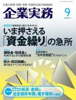 企業実務 No.771 表紙