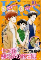 KISS (キス) 2016年10月号 (発売日2016年08月25日) 表紙