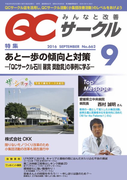 QCサークル 2016年9月号 (発売日2016年08月30日) 表紙