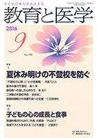 教育と医学 ９月号 表紙