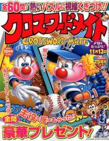 クロスワードメイト 2016年10月号 表紙