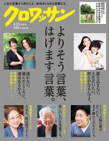 クロワッサン No.931 表紙