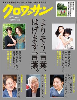 クロワッサン No 931 発売日16年08月10日 雑誌 定期購読の予約はfujisan