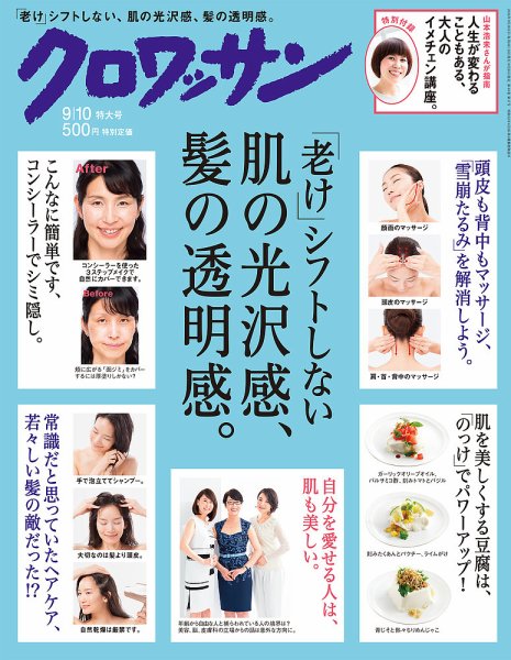 クロワッサン No.932 (発売日2016年08月25日) 表紙