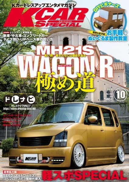 K-CARスペシャル 2016年10月号 (発売日2016年08月26日) 表紙