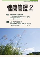 健康管理 747号 表紙