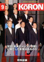 Monthly Koron (月刊公論) 2016年9月号 (発売日2016年08月26日) 表紙