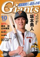 読売ジャイアンツ　坂本勇人選手【10シリ！】【チームカラー！】 SS-10 【坂本勇人/読売ジャイアンツ】2025 Topps NPB Stadium Club