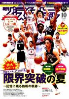 月刊バスケットボール 2016年10月号 表紙