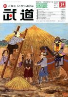 月刊 武道 2016年9月号 (発売日2016年08月27日) 表紙