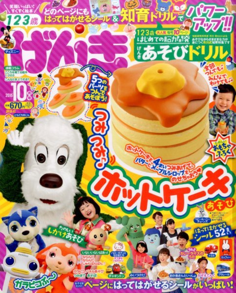 げんき 2016年10月号 (発売日2016年09月01日) | 雑誌/定期購読の予約は