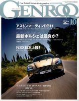 GENROQ（ゲンロク） 2016年10月号 表紙