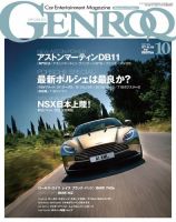 GENROQ（ゲンロク） 2016年10月号 (発売日2016年08月26日) 表紙