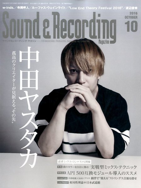 サウンド＆レコーディングマガジン 2016年10月号 (発売日2016年08月25日) 表紙
