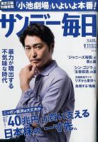 サンデー毎日 2016年9/11号 表紙