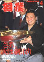 相撲 4月号 (発売日2007年03月28日) 表紙