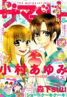ザ・マーガレット 2016年10月号 (発売日2016年08月24日) 表紙