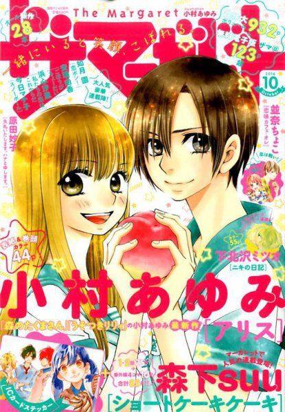 ザ・マーガレット 2016年10月号 (発売日2016年08月24日) 表紙