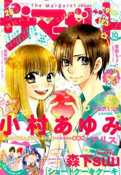マーガレット2016年10号