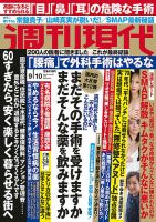 週刊現代 2016年9/10号 表紙