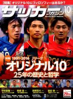 サッカーマガジン 2016年10月号 表紙