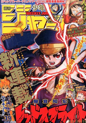 ファッション人気ブランドランキング 週刊少年ジャンプ 2016年9/12号 (発売日2016年08月29日) | 雑誌 週刊誌