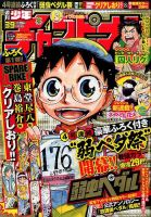 週刊少年チャンピオン 2016年9/8号 表紙