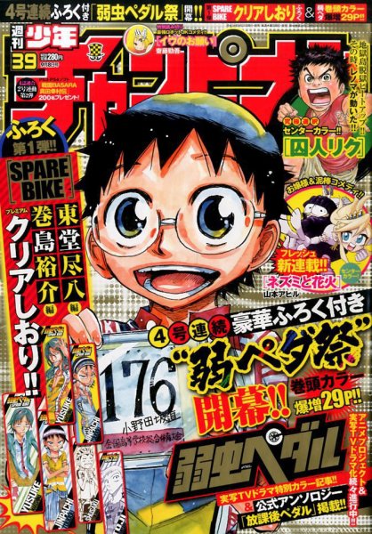 週刊少年チャンピオン 2016年9/8号 (発売日2016年08月25日) 表紙