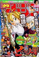 週刊少年マガジンのバックナンバー 15ページ目 15件表示 雑誌 定期購読の予約はfujisan