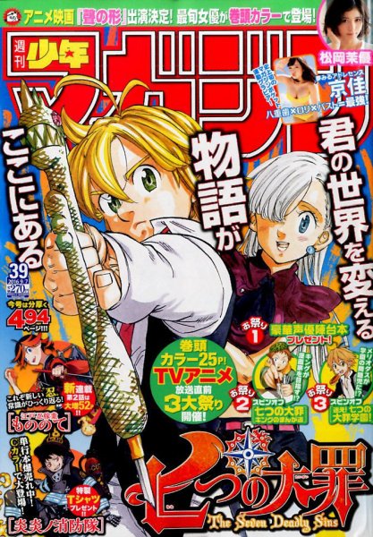 週刊少年マガジン 2016年9/7号 (発売日2016年08月24日) 表紙